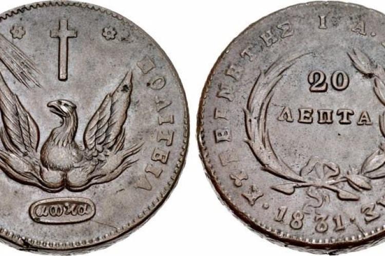 Περιοδική Έκθεση - Νομίσματα 1828-1831