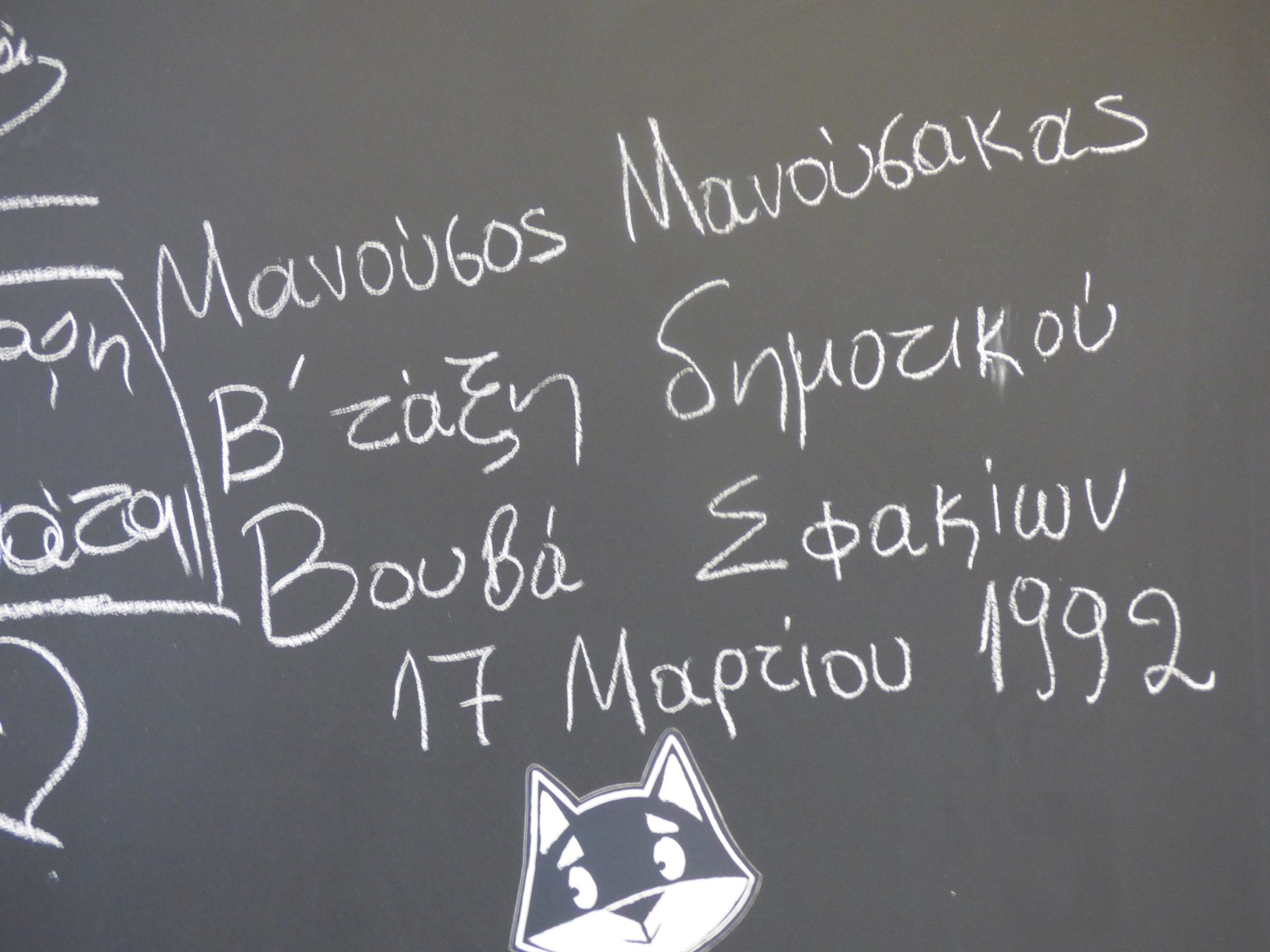 Επίσκεψη αδελφών Κρητών Δήμου Αποκορωνού Χανίων - Σύλλογος Άγιος Γεώργιος